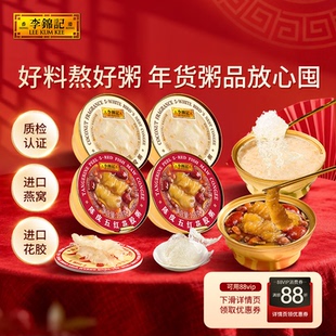 李锦记即食燕窝粥厚椰乳早餐速食粥礼盒装花胶粥正品官方旗舰店