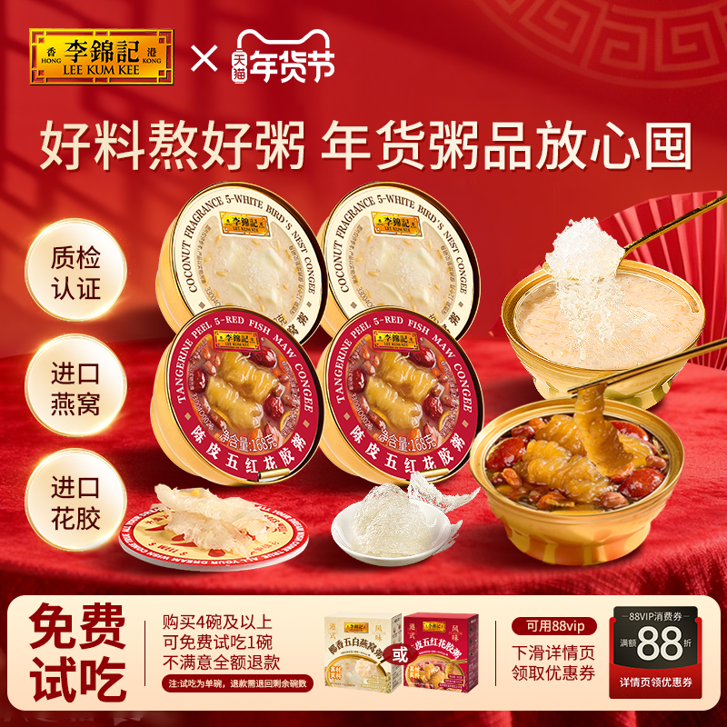 李锦记即食燕窝粥厚椰乳早餐速食粥礼盒装花胶粥正品官方旗舰店,传统滋补营养品,燕窝粥,淘宝优惠券,粉丝福利购,淘宝优惠卷