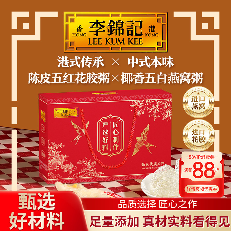 李锦记燕窝粥花胶粥速食营养早餐春节年货礼盒官方正品经营店
