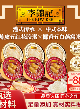 李锦记燕窝粥即食港式速食早餐粥天然鱼胶花胶粥正品官方旗舰店