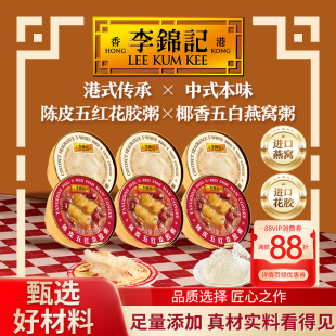 李锦记燕窝粥即食港式 官方旗舰店 速食早餐粥天然鱼胶花胶粥正品