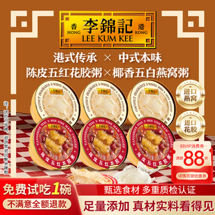 李锦记即食燕麦燕窝粥厚椰乳早餐速食鱼胶花胶粥正品 官方旗舰店