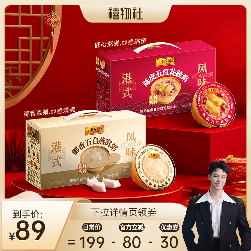 李锦记燕窝粥花胶粥即食早餐