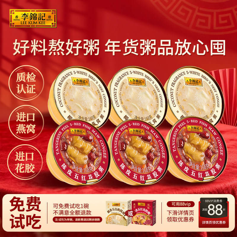 李锦记即食燕窝粥花胶粥天然胶原蛋白进口花胶鱼胶官方正品旗舰店,传统滋补营养品,燕窝粥,淘宝优惠券,粉丝福利购,淘宝优惠卷