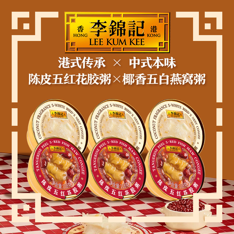 李锦记燕窝粥花胶粥即食营养早餐速食粥送长辈孕妇正品官方旗舰店,传统滋补营养品,燕窝粥,淘宝优惠券,粉丝福利购,淘宝优惠卷