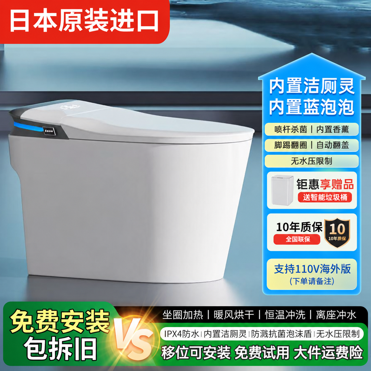 【日本原装进口】全自动智能马桶即热式语音泡沫盾杀菌坐便器