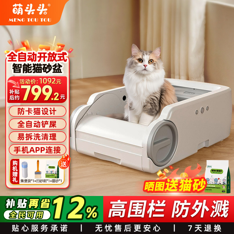 萌头头开放式智能铲屎猫砂盆大号防外溅全自动清理猫沙盆厕所