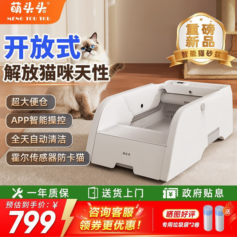 萌头头开放式智能铲屎猫砂盆大号防外溅全自动清理猫沙盆厕所