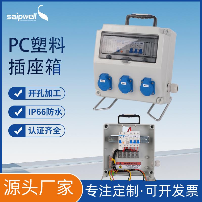 户外手提式插座箱工业防水插座检修箱防水防尘IP66密封插座配电箱