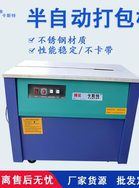 打包机半自动打包机纸箱捆扎机pp带热熔包装机精装高台打带机
