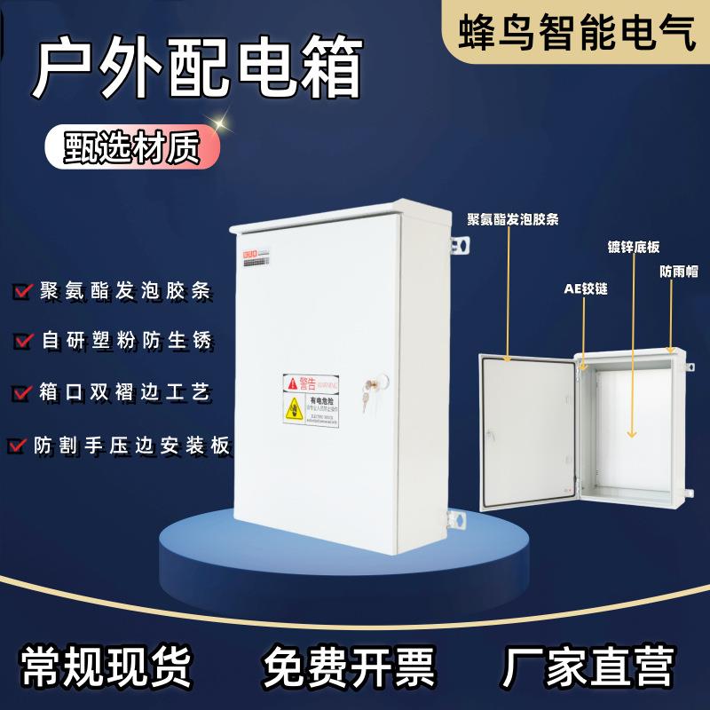 厂家新能源户外防水防雨防尘动力配电箱监控电箱水泵控制基业箱