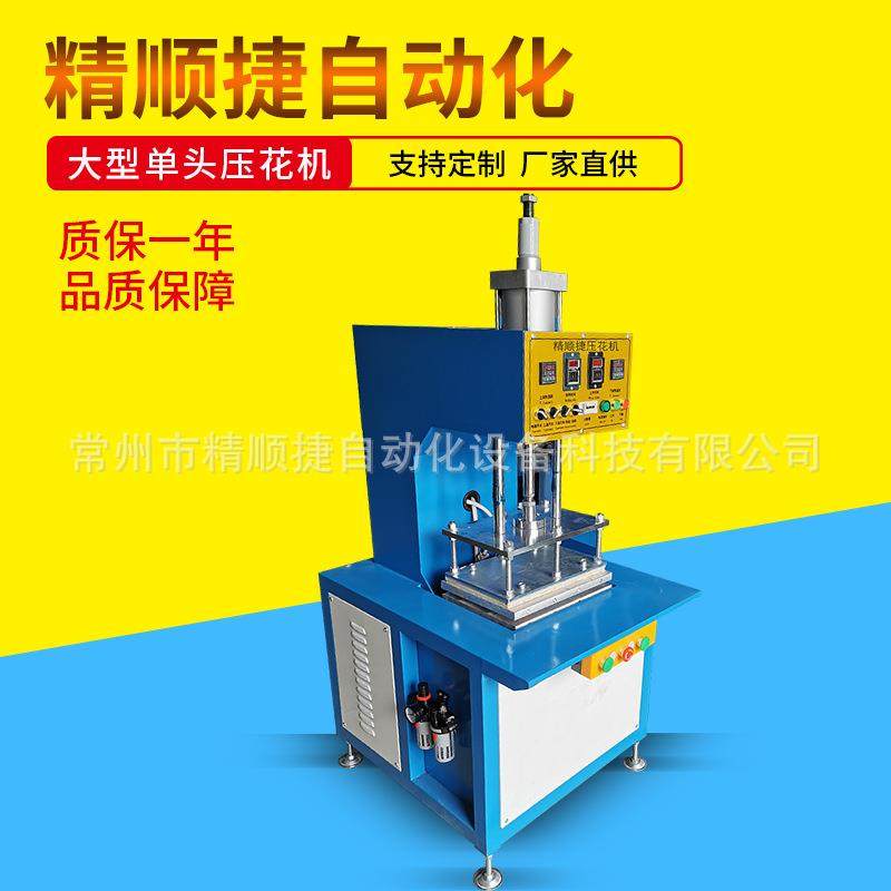 毛巾压花机毛巾压立体压花机(可压色彩颜色压标压花纹)