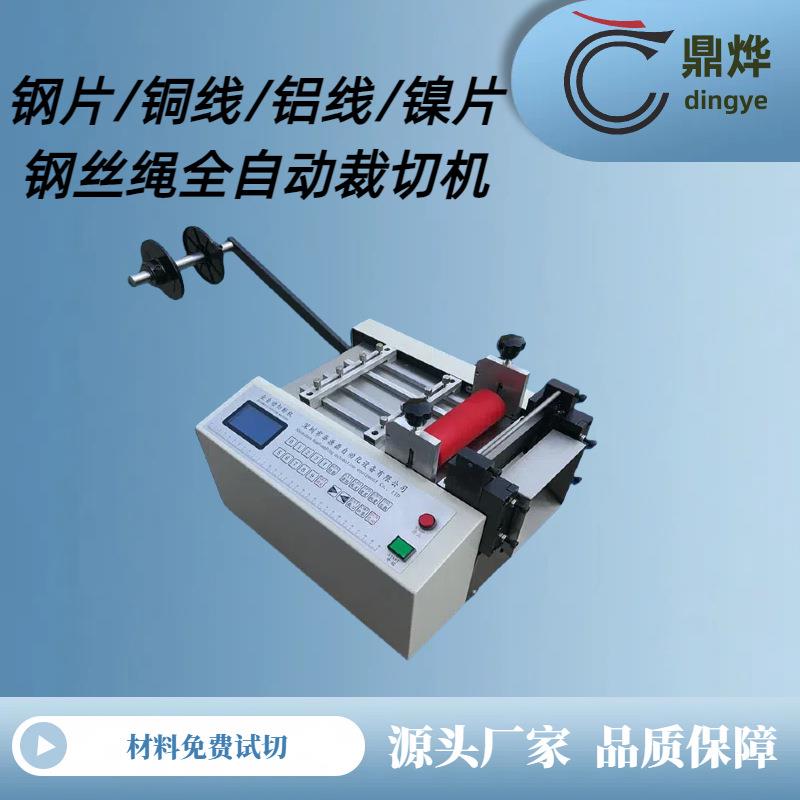 厂家供应铝线电脑全自动钢丝绳裁切机镍片切割机铝片自动切断机