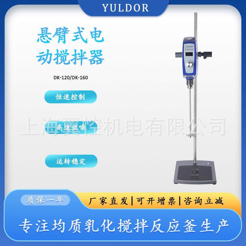 实验室数显型搅拌器小型立式搅拌机YK120悬臂式搅拌器