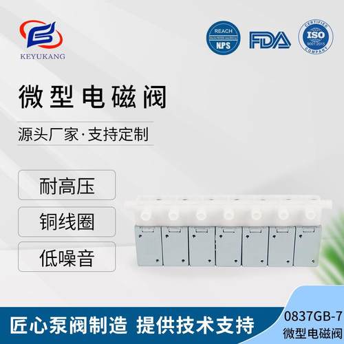 KYK0837GB-7微型电磁阀炒菜机气垫床按摩仪直流迷你泄气阀6v