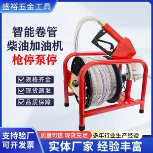 12V智能卷盘加油机24V电动柴油抽油泵 设备 220V自动启停加油套装