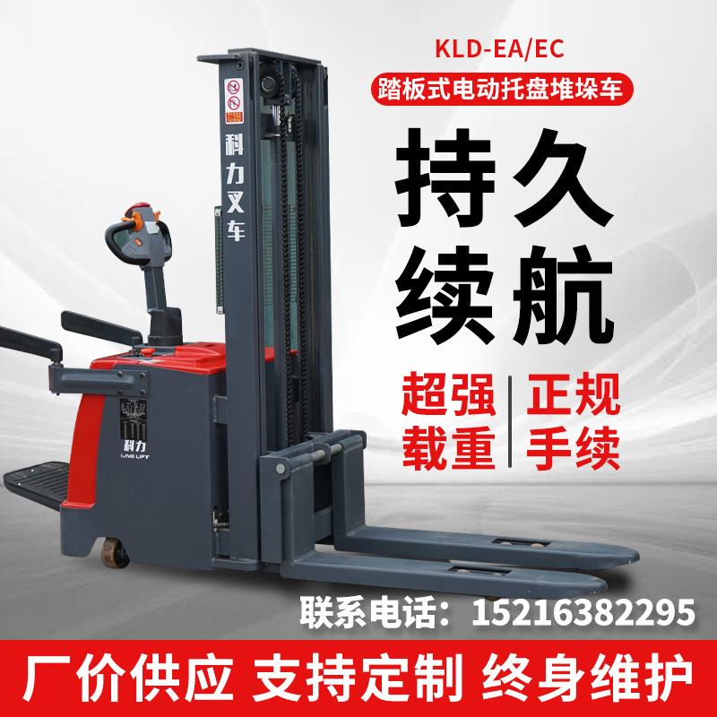 科力厂家步行式全电动叉车单面托盘堆垛机站驾式仓储搬运堆高车