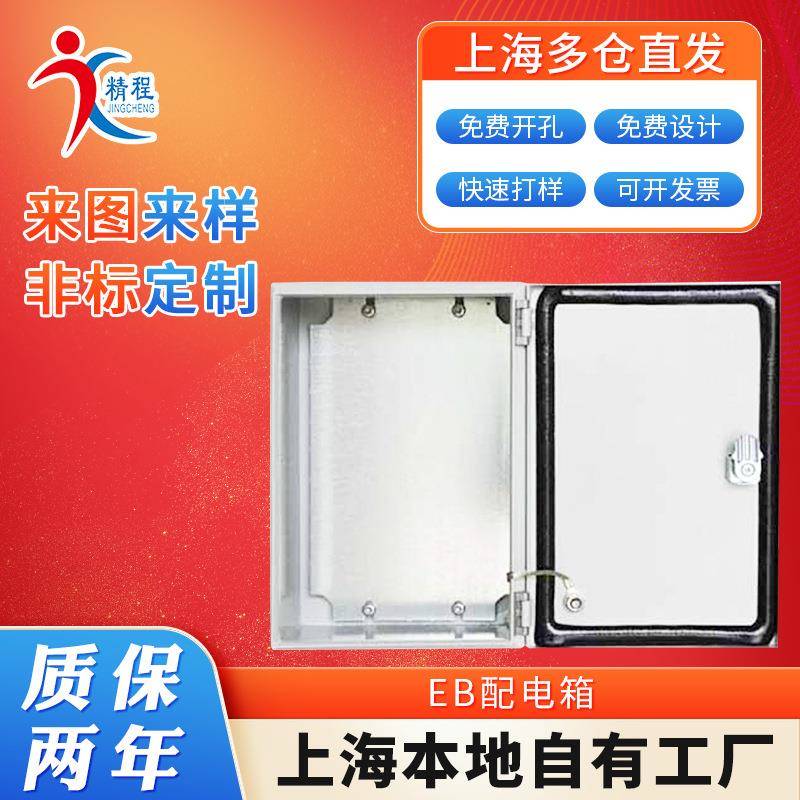 上海供应防水防尘电气控制箱强电EB配电箱明装壁挂式电箱