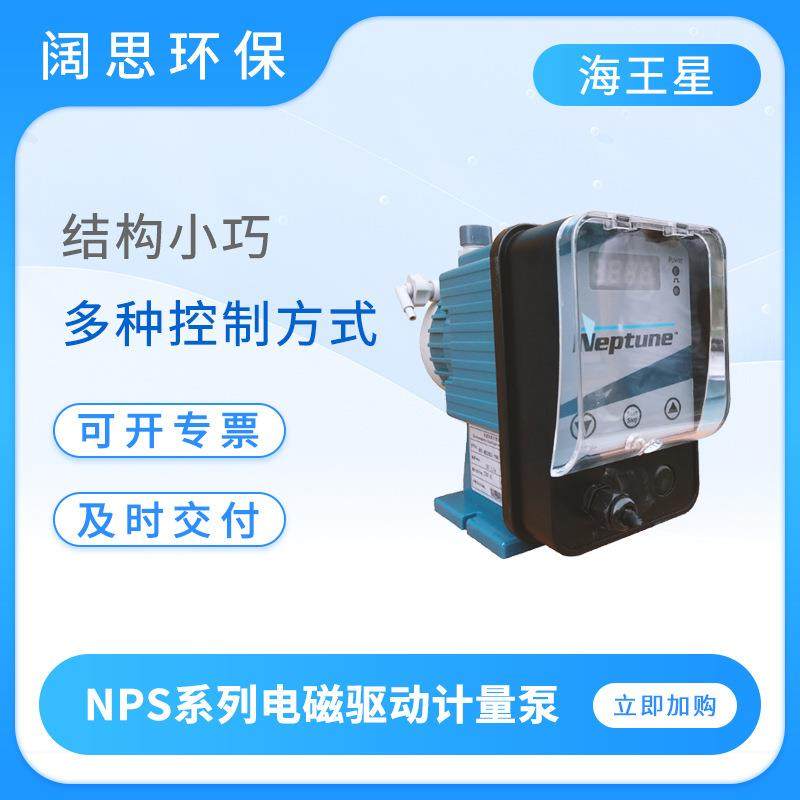 neptune计量泵NPS系列PP泵头电磁驱动隔膜泵小型污水加药泵