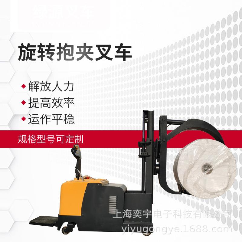圆形抱夹叉车纸卷筒堆高搬运车可旋转翻转油桶夹抱车全电动夹抱机