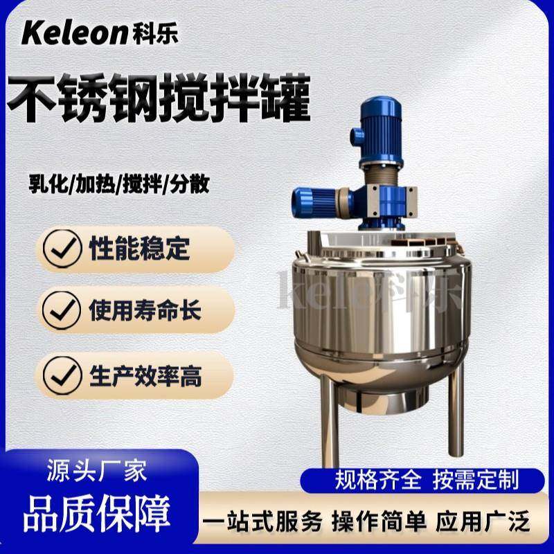 果汁调配罐电加热搅拌罐不锈钢液体肥乳化罐真空反应釜糖,清洗/食品/商业设备,其他食品加工设备,淘宝优惠券,粉丝福利购,淘宝优惠卷