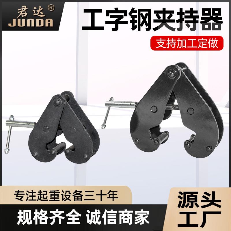 YC型钢轨夹钳轨道夹持器槽钢工字钢H钢起重夹具大梁行车加固吊具