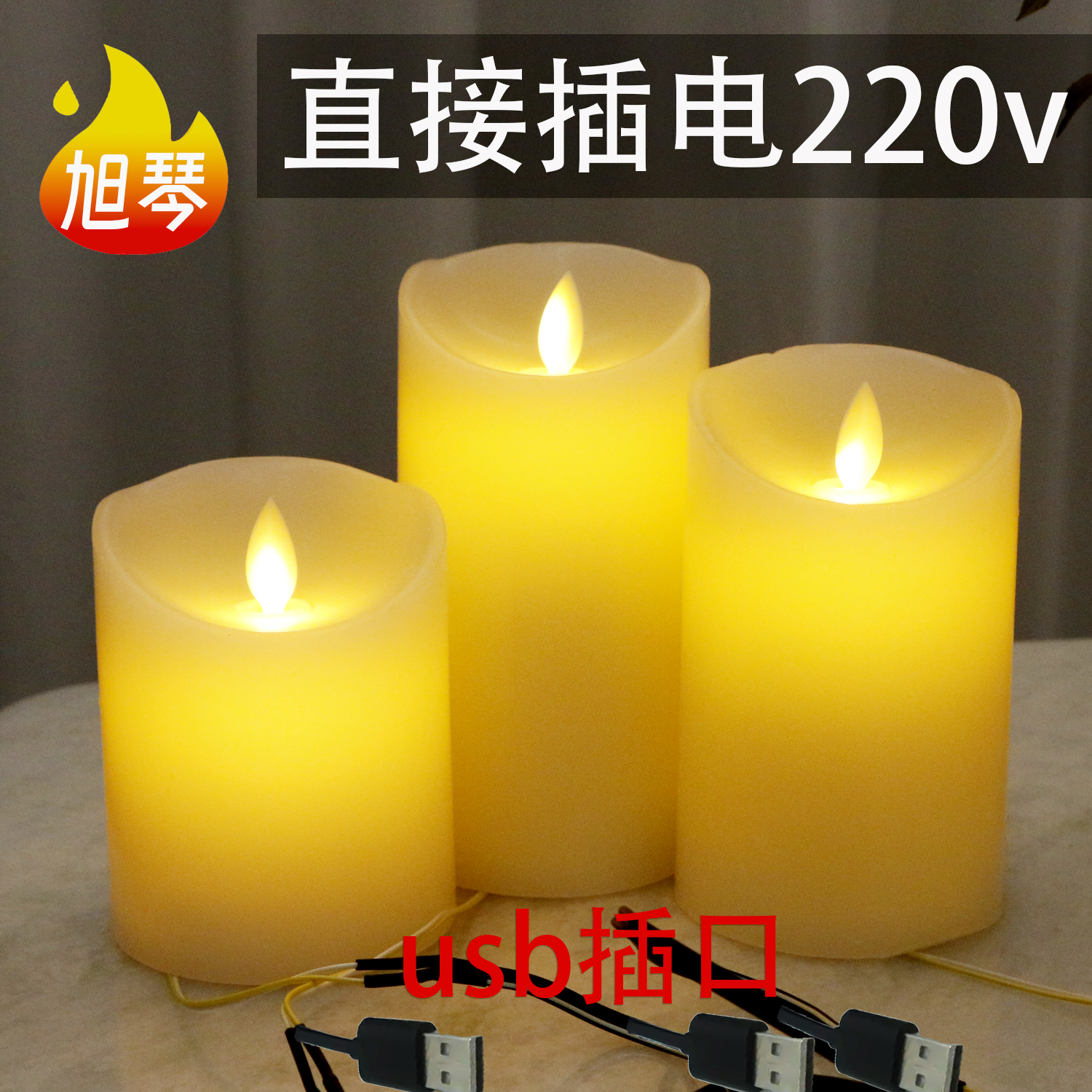 接电led电子蜡烛灯220v直流电usb插电仿真假蜡烛墙餐厅交流电台灯
