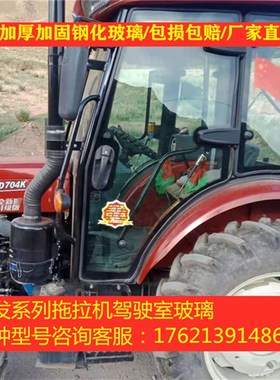 适用于新款沃德沃德奥龙拖拉机WD70/4804/904B/554/1004挡风玻璃