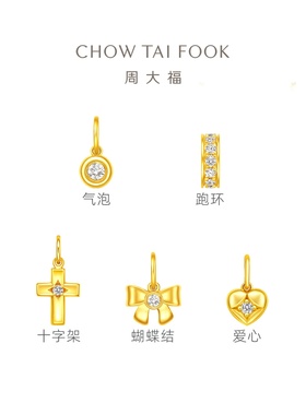 【品牌挚友陈星旭同款】周大福跑环十字架小气泡足金黄金镶钻吊坠