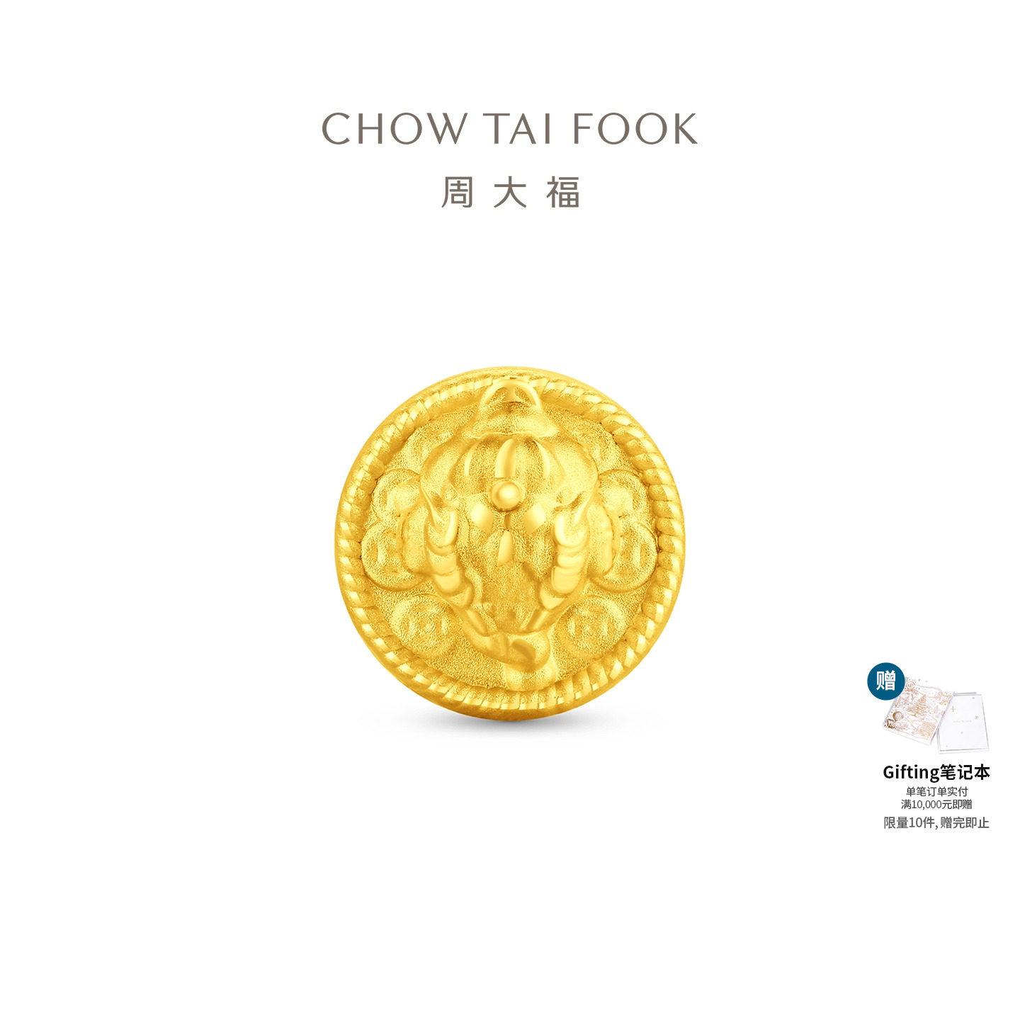 周大福金蟾龙龟貔貅黄金转运珠