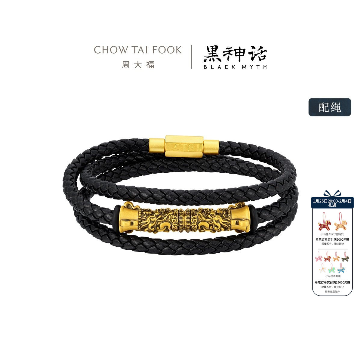 【新年礼物】周大福X黑神话【荡天涯】金箍棒黄金转运珠R37310,黄金,定价IP联名黄金吊坠,淘宝优惠券,粉丝福利购,淘宝优惠卷