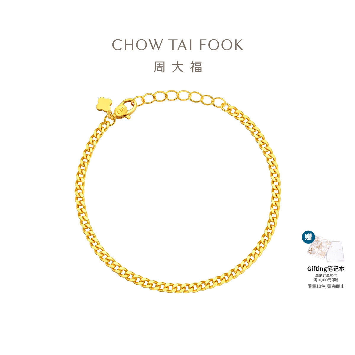 周大福扣环Z字实心足金黄金手链