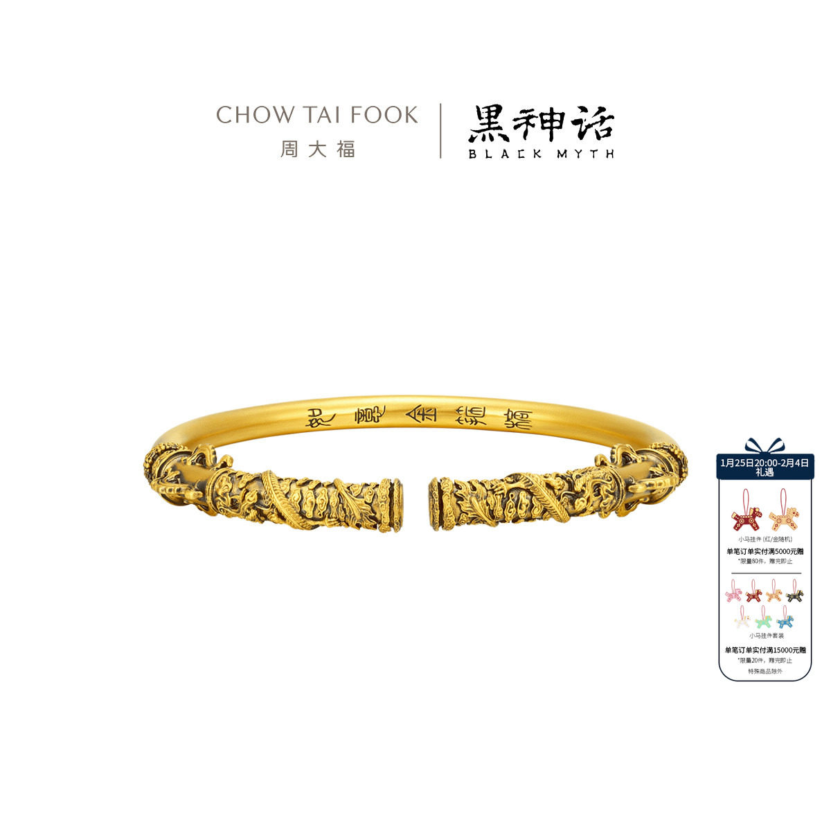 【新年礼物】周大福X黑神话【随心尽意】金箍棒黄金手镯R37307,黄金,定价IP联名黄金手镯,淘宝优惠券,粉丝福利购,淘宝优惠卷