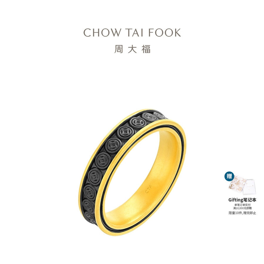 周大福铜钱钱币纹黄金戒指