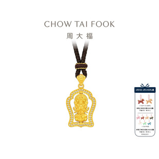 周大福十二生肖观音如来菩萨本命佛黄金吊坠配绳-FZ