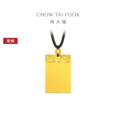 周大福祥云纹平安无事牌黄金吊坠