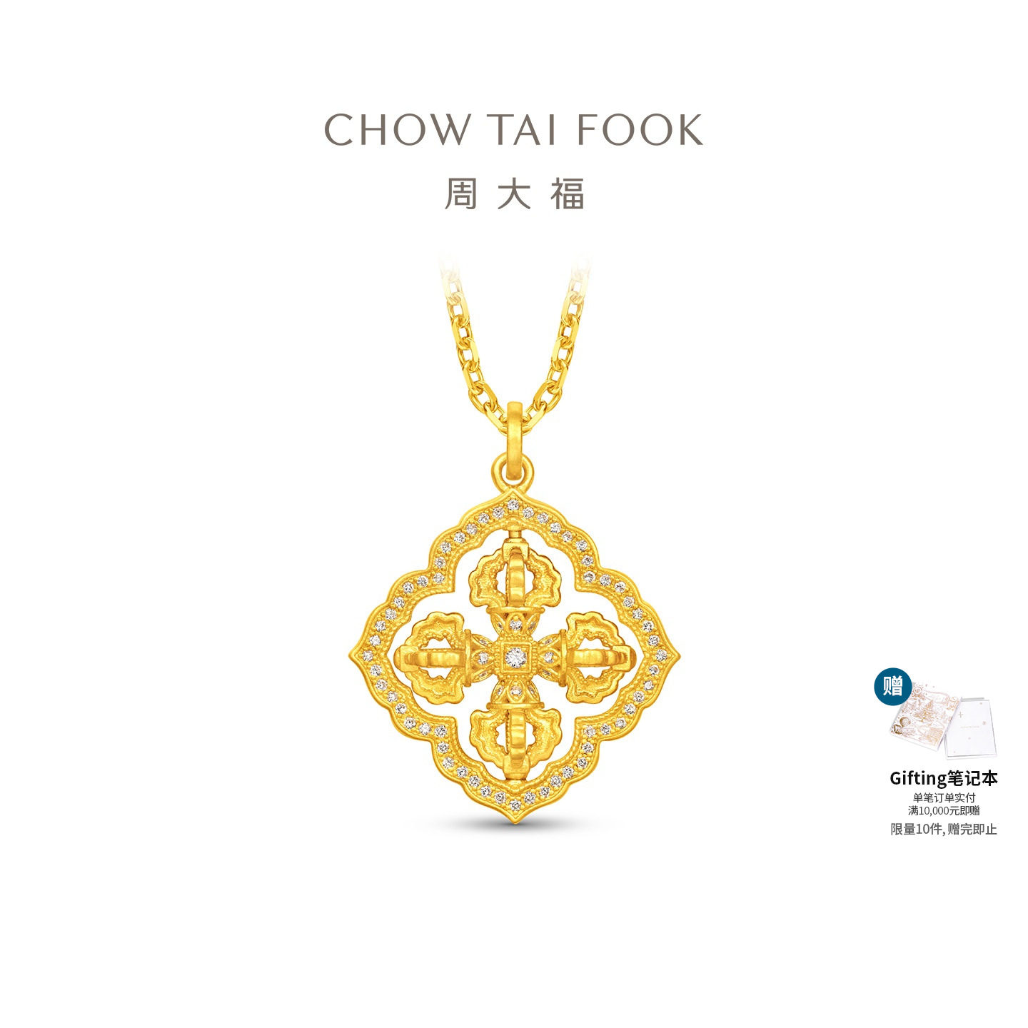 周大福金刚杵黄金镶嵌钻石吊坠