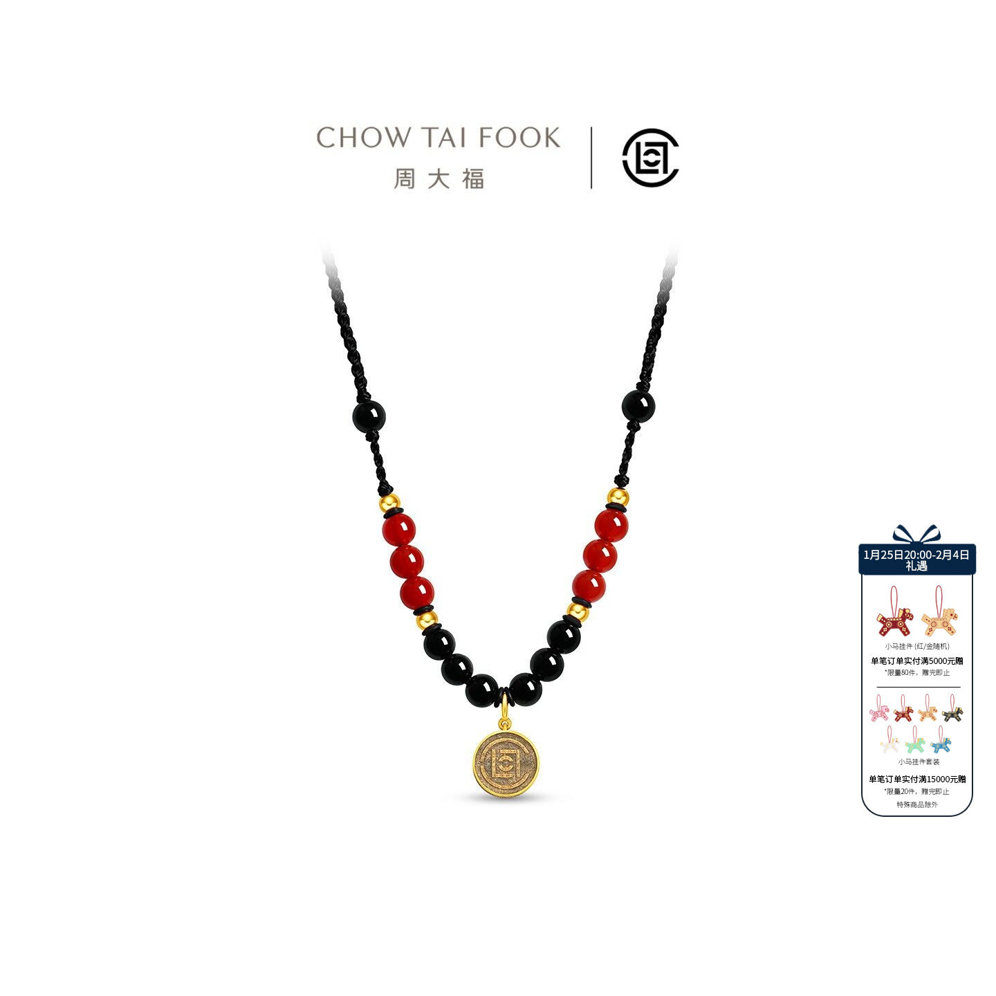 【新年礼物】周大福CLOT联名系列赤玄凝玉黄金铸币玉髓项链CV137,淘宝优惠券,粉丝福利购,淘宝优惠卷