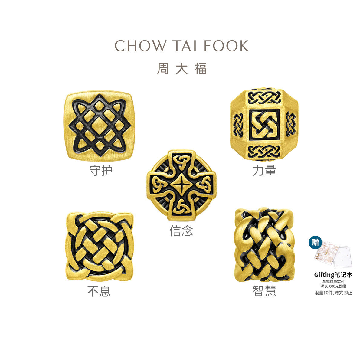 周大福守护不息力量智慧转运珠