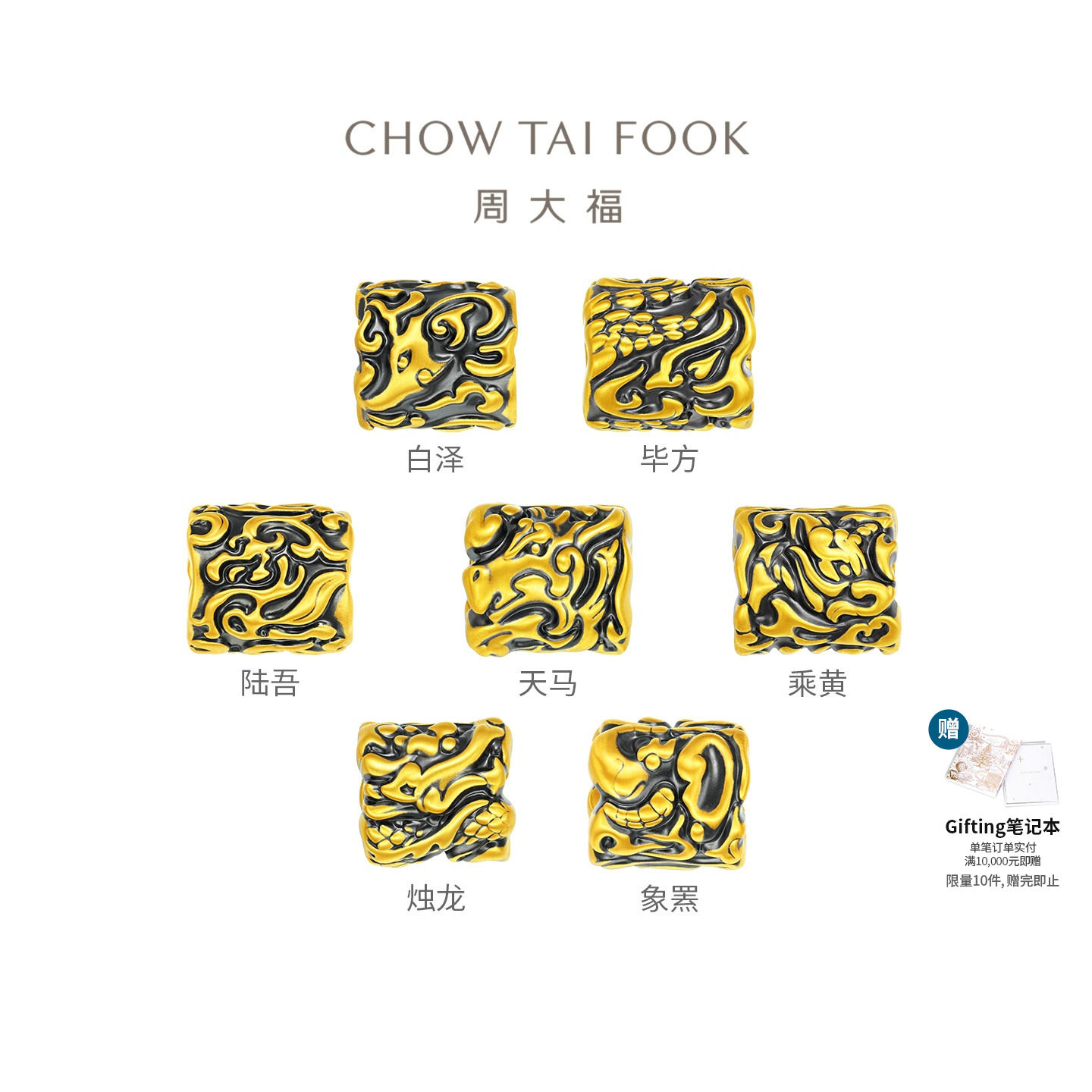 周大福男士山海异兽黄金转运珠