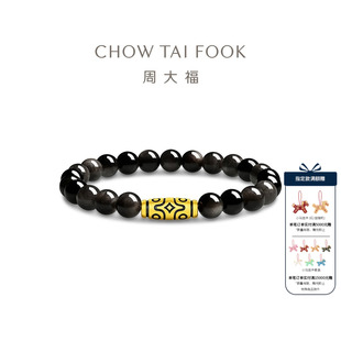 【节日礼物】周大福九眼天珠足金黄金黑曜石手链手串EOR1453男士
