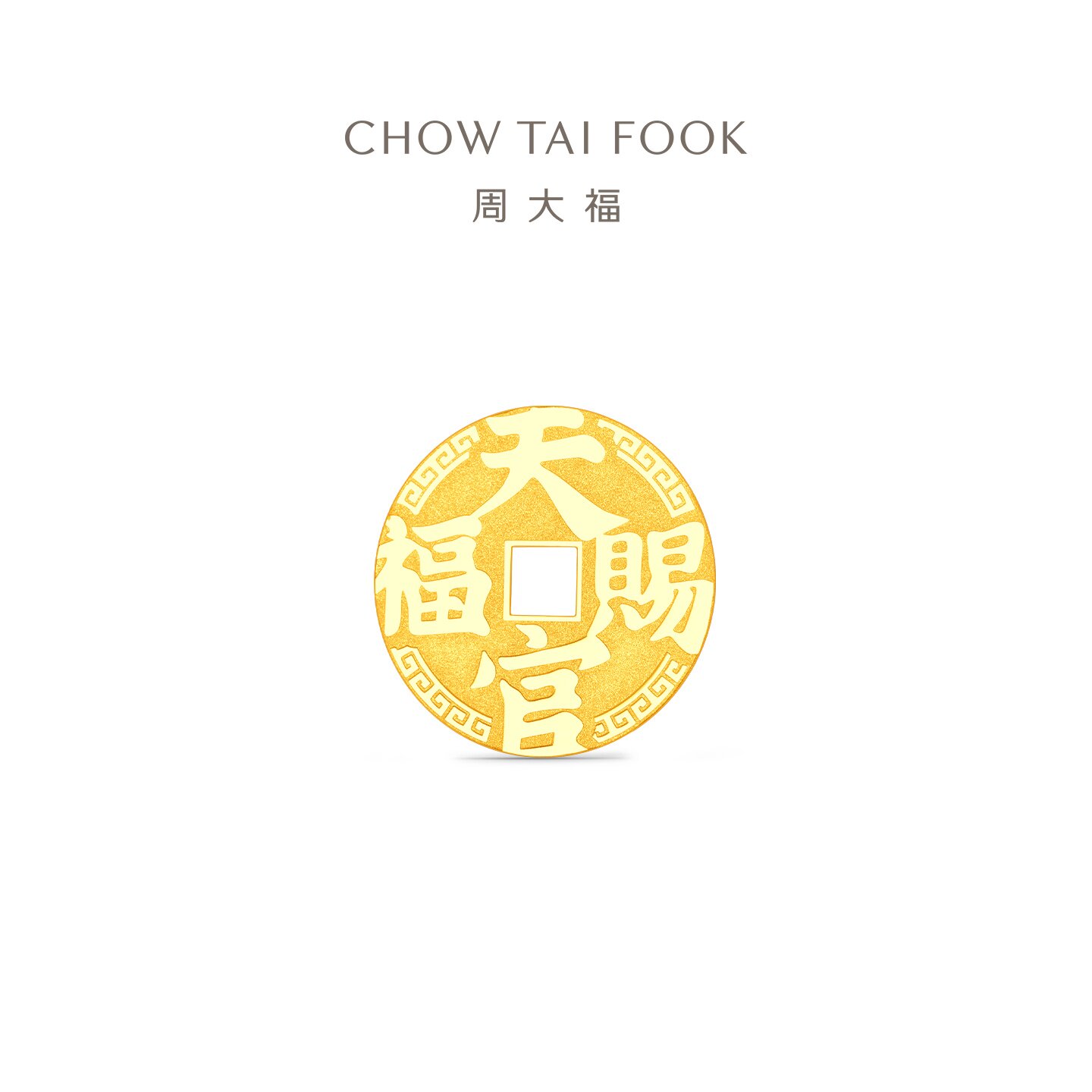 【新年礼物】周大福寓意天官赐福百无禁忌黄金金币金章(约1/3/5g),黄金,其他,淘宝优惠券,粉丝福利购,淘宝优惠卷