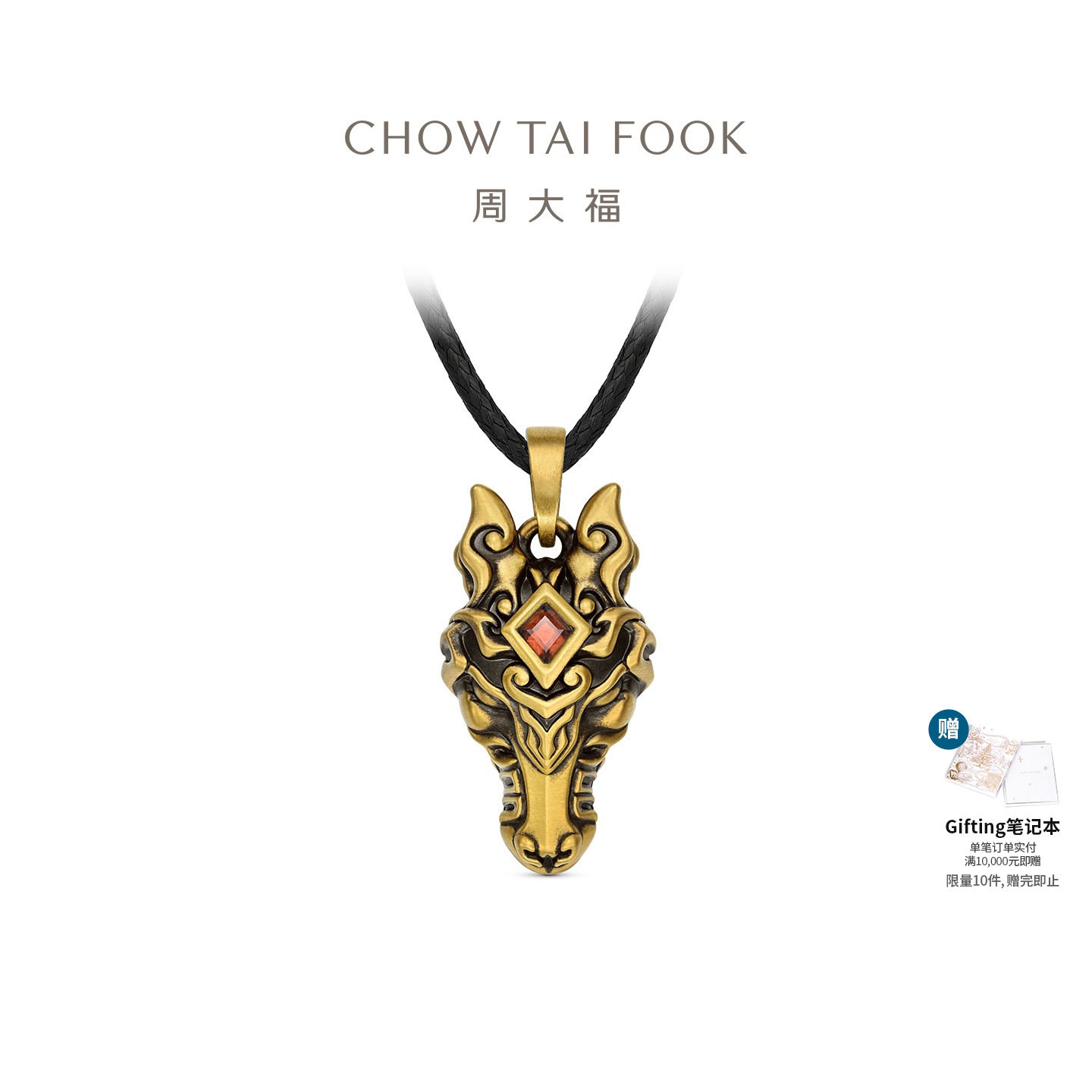 周大福北纬三十度生肖马黄金吊坠