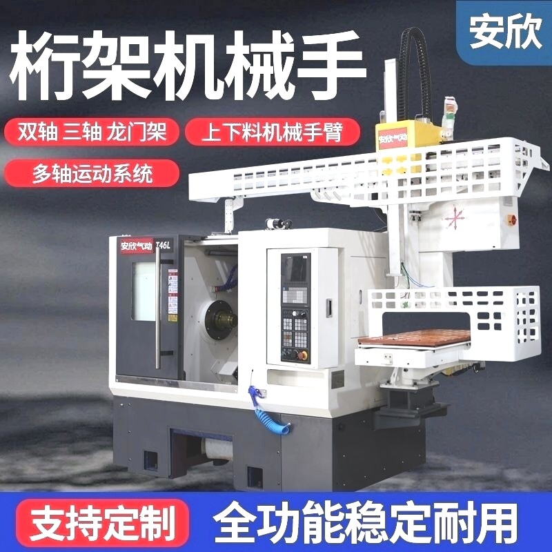 桁架机械手龙门桁架机械手数控车床铣床全自动上下料上门安装定制
