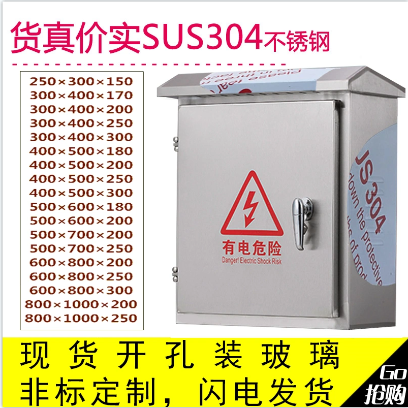 304室外不锈钢配电箱电控箱户外防水控制柜防雨监控箱抱箍箱定做,电子/电工,配电控制柜/控制箱,淘宝优惠券,粉丝福利购,淘宝优惠卷