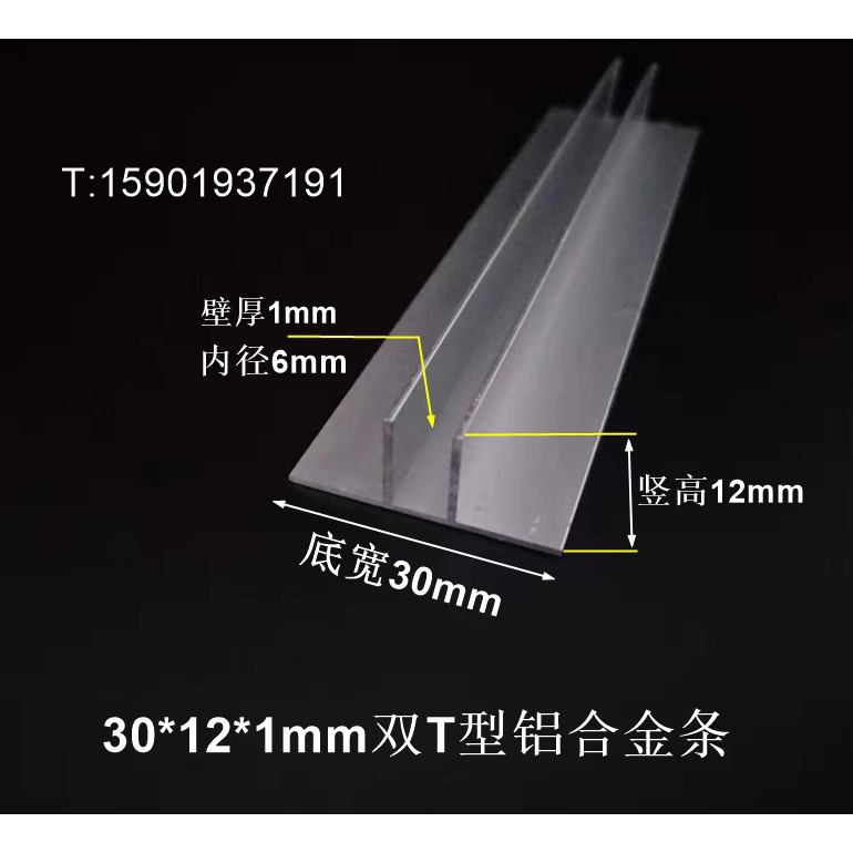 30*12*1mm铝合金双T型条内径6毫米龙骨滑轨固定卡槽条T型装饰铝材