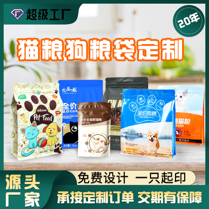 厂家狗粮宠物食品自封拉链铝箔八边封牛皮纸袋定做按需制作