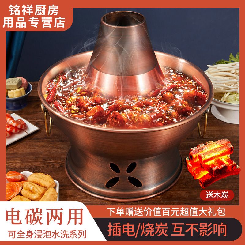 铜火锅加厚纯紫铜电碳两用插电木碳铜火锅加厚铜锅火锅