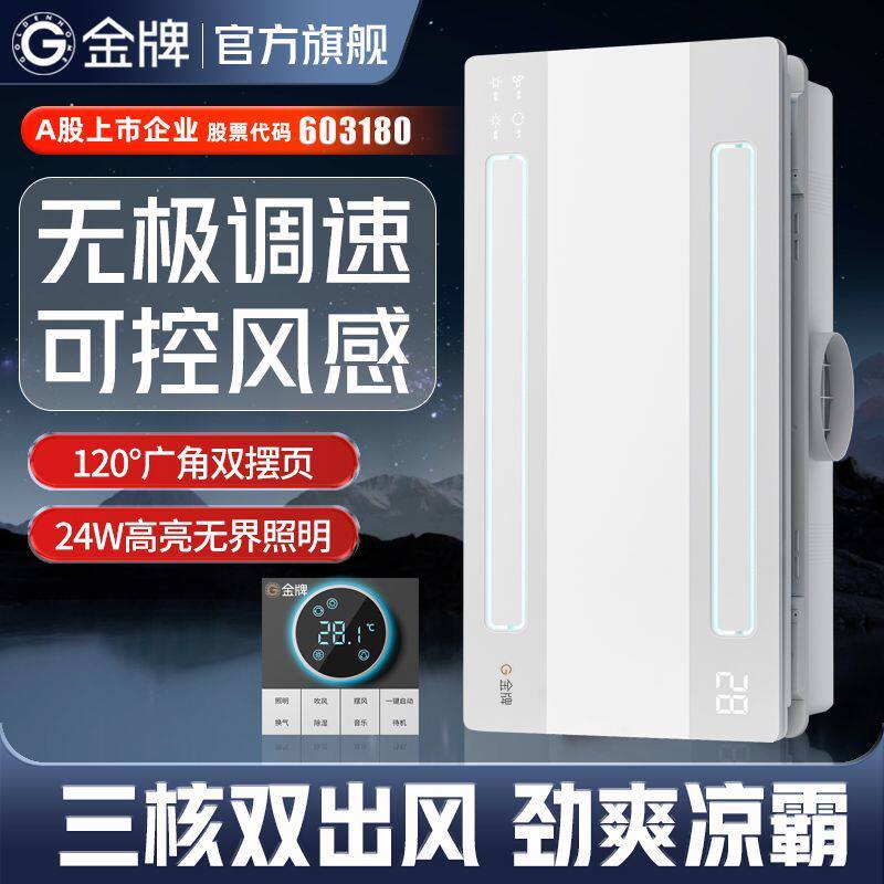 金牌凉霸嵌入式照明二合一空调集成吊顶换气冷霸风扇冷风机
