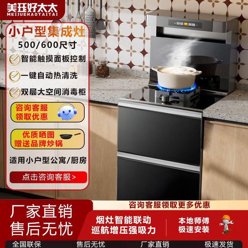 美珏好太太小型集成灶一体灶家用厨房小户型变频单灶消毒柜